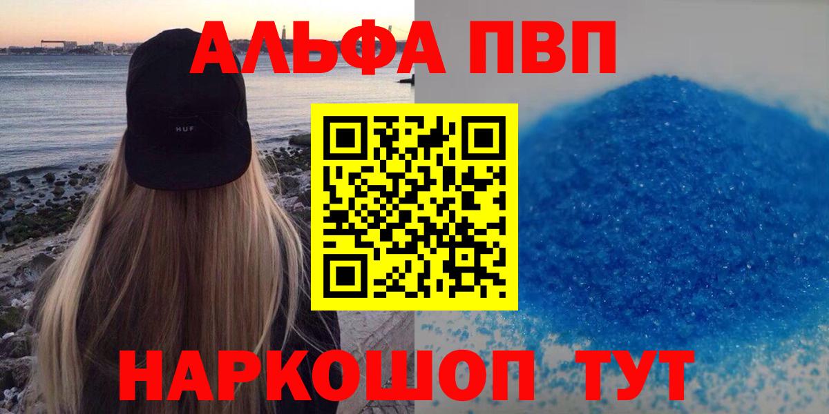A-PVP Соль Новоуральск