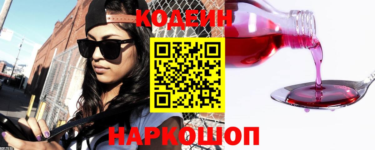 Новоуральск  Кодеиновый сироп Lean Purple Drank  Вход с VPN 