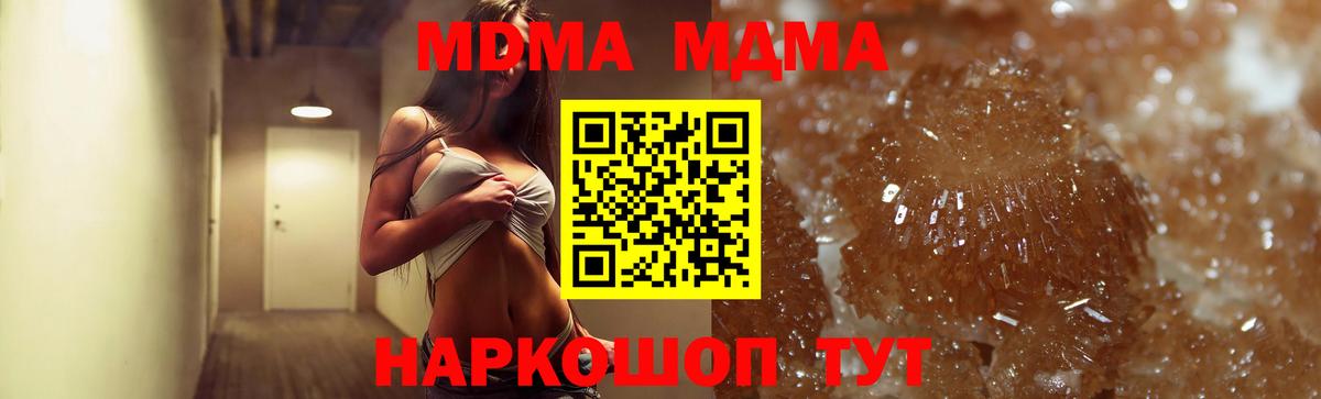 МДМА кристаллы  MDMA Molly  Вход с VPN  Новоуральск 